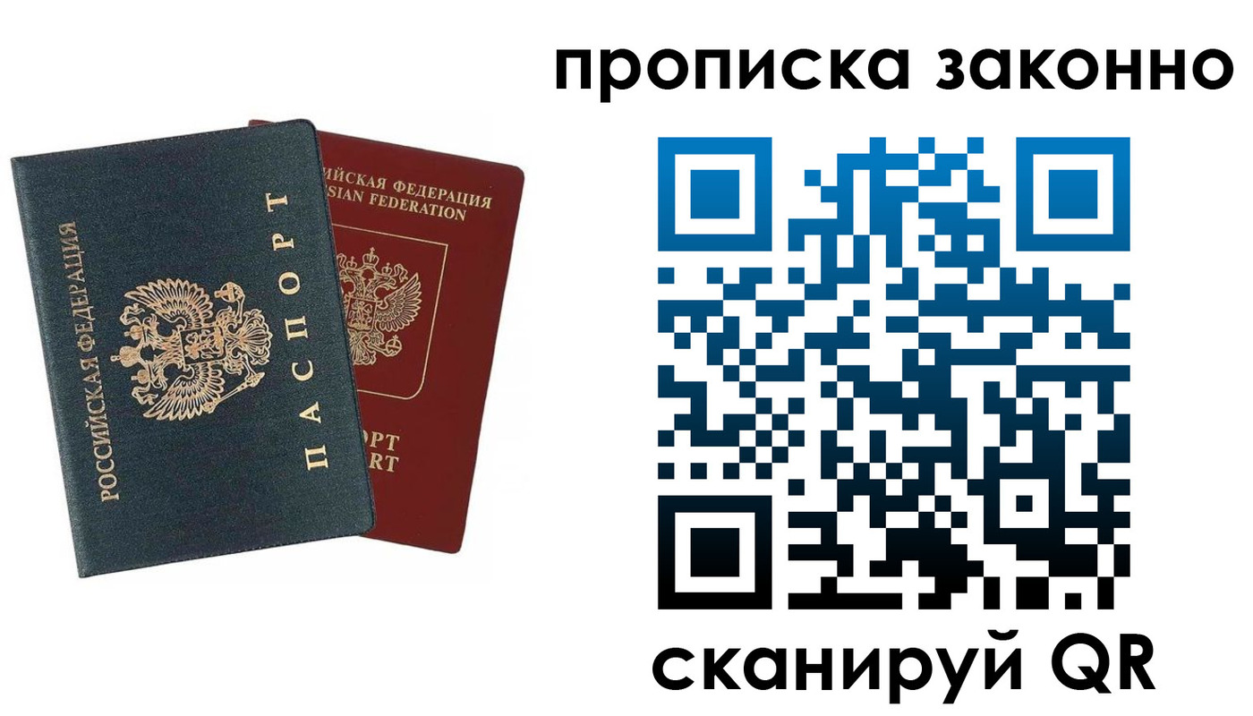 прописка 2025 в Моздоке