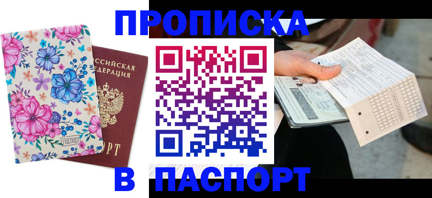 прописка штамп в Моздоке