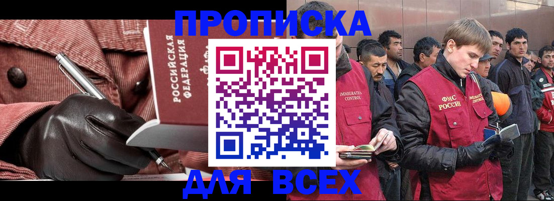 купить прописку в Моздоке